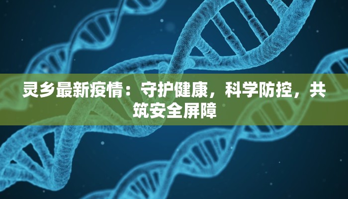 播送最新的防疫情况