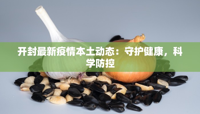 南部防疫情况最新