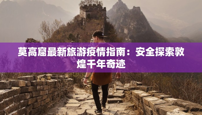 南县疫情最新防控要求