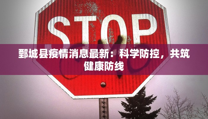 最新疫情通报固安