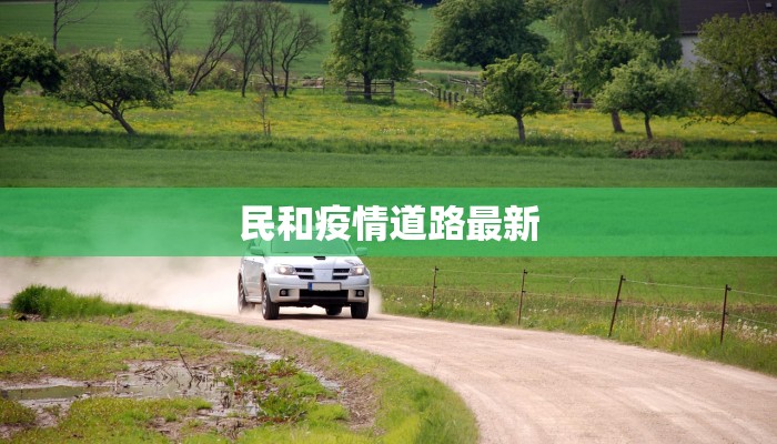 瓯海疫情最新情报