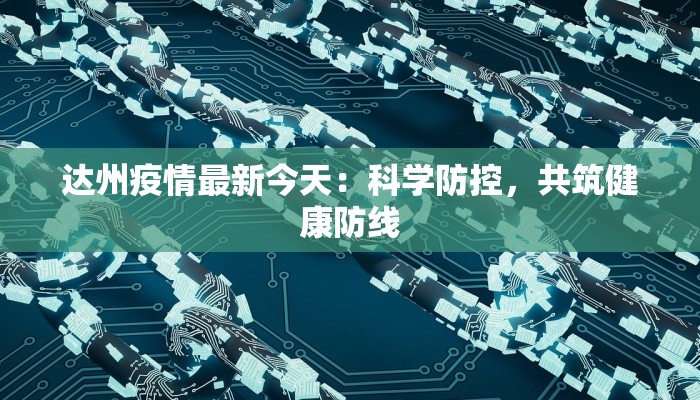 相关疫情最新资讯发布