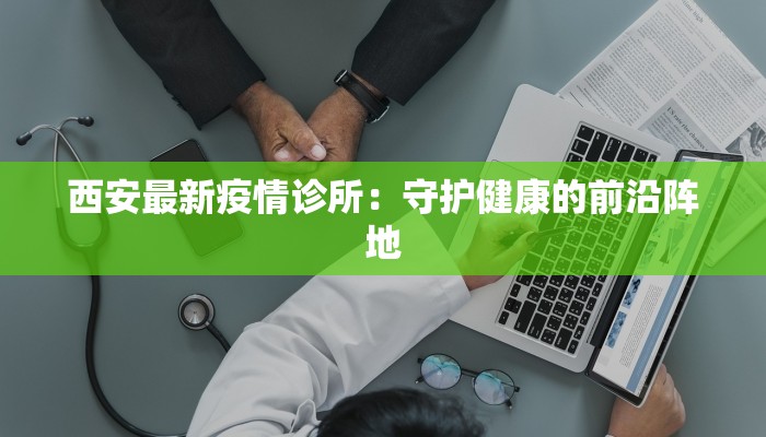 黄石最新疫情快报