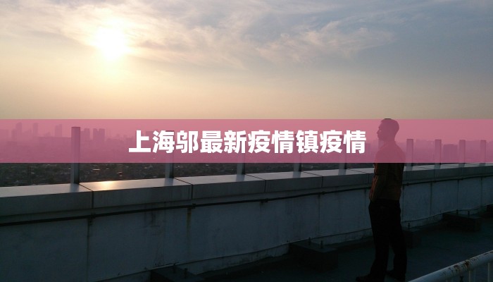 贵溪疫情最新公布