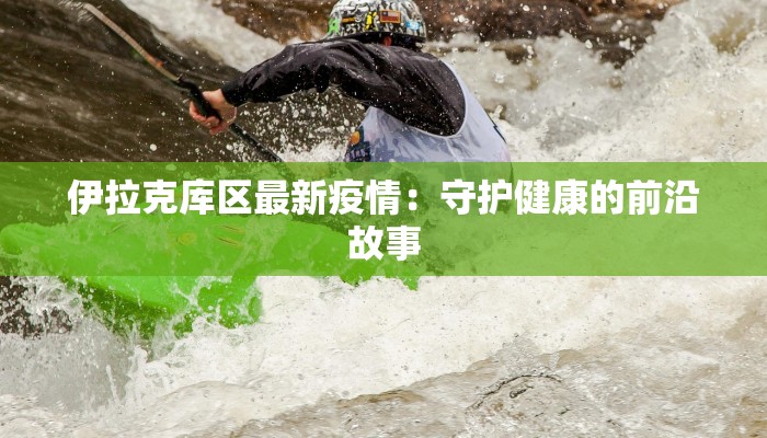 巴中疫情通知最新