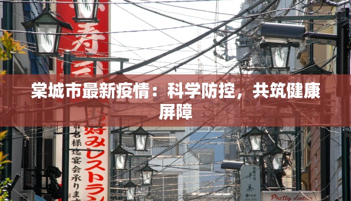 临县疫情最新轨迹