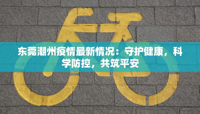 天祝县疫情最新公告