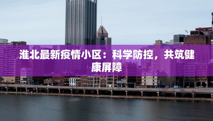 临沂战疫情最新消息