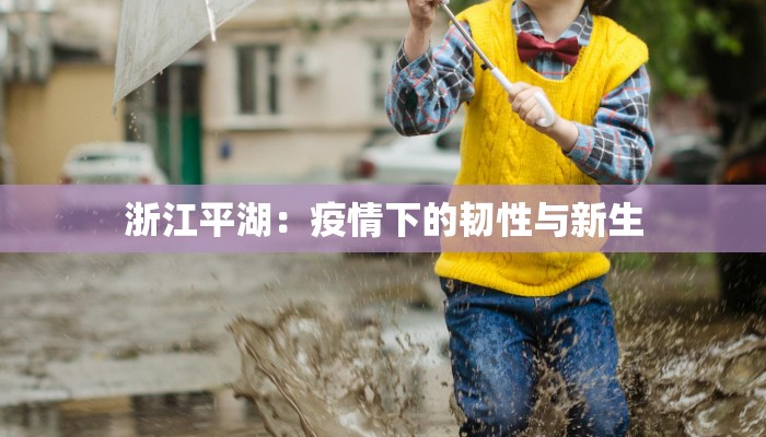 淄川疫情今天最新情况