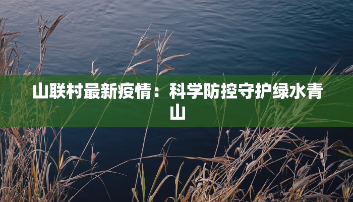 燕谷疫情最新通报情况