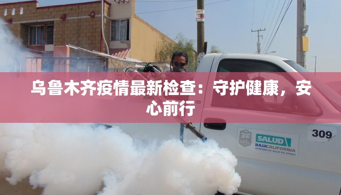 南京疫情最新新增轨迹