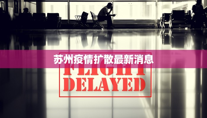 汝南最新疫情消息