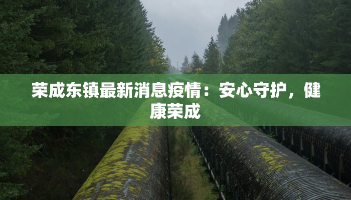 星湾社区最新防疫情况