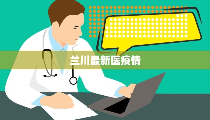 最新疫情今日温州