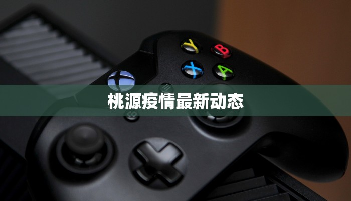 雄县疫情防控最新消息 雄县疫情防控最新消息