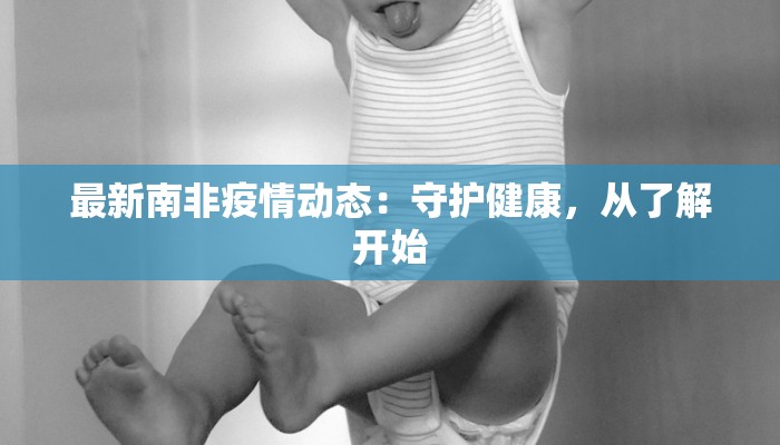 凤台最新疫情最新通报