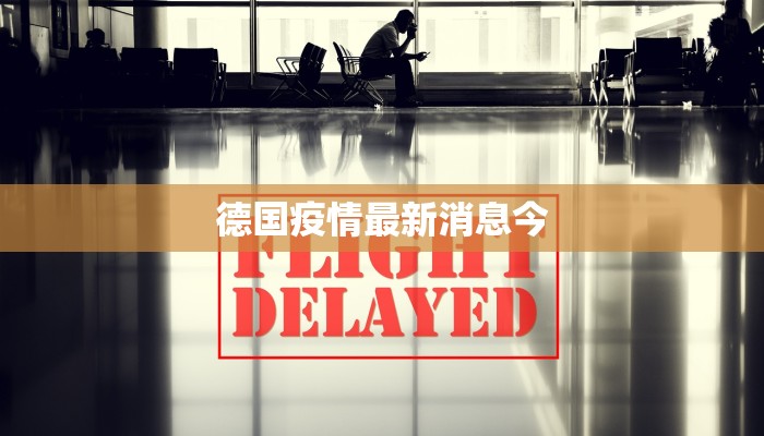 河北横水疫情最新通报