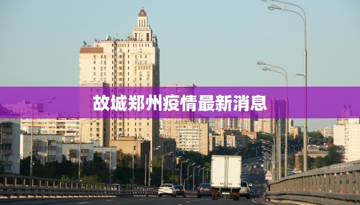 汾水最新疫情通报