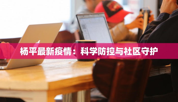 石桥疫情最新通报