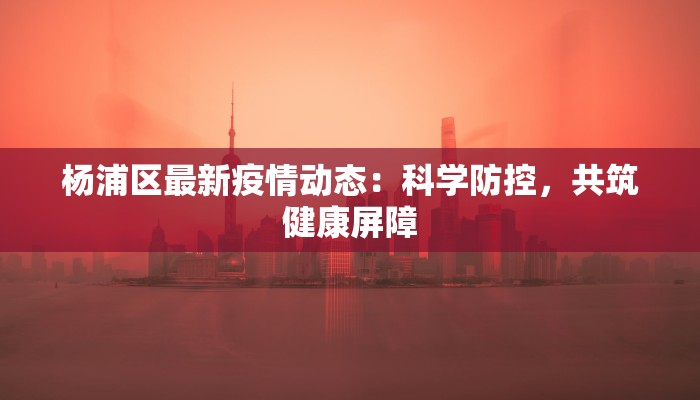 廊坊首例疫情最新情况