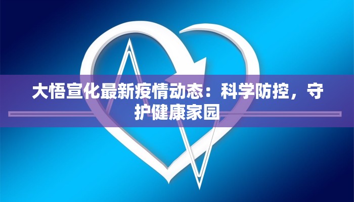 今日沂水最新疫情