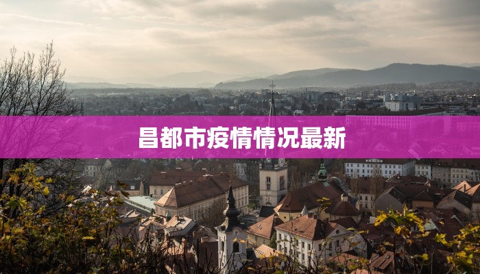 昭阳区疫情通知最新 昭阳区疫情通知最新