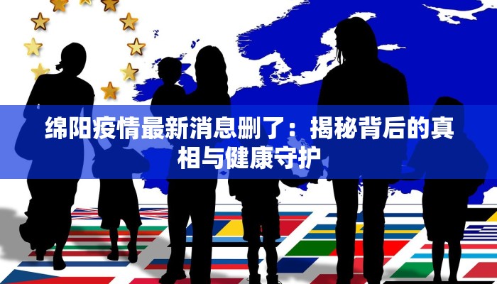 村疫情最新报告