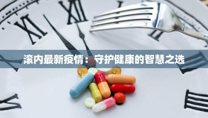 沈北疫情通知最新通告