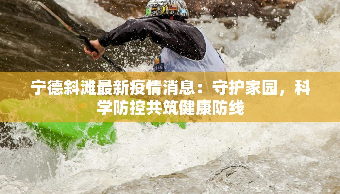 永安最新疫情发布