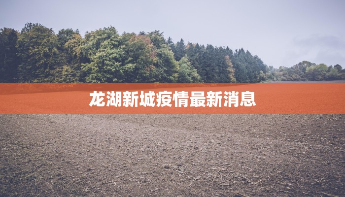 临沂疫情最新消息来源