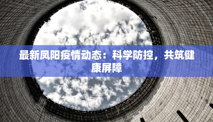 怀仁四中最新疫情防控
