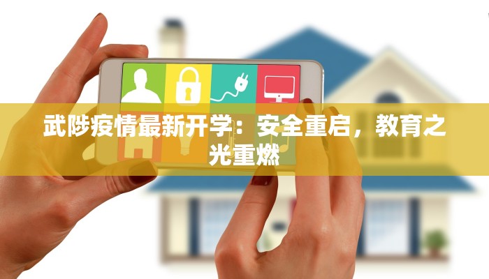 射阳疫情解封情况最新：重启活力，拥抱新生