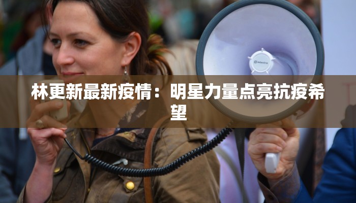 方山疫情最新报告