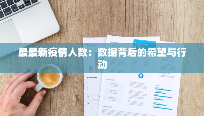 阳信疫情近况最新消息