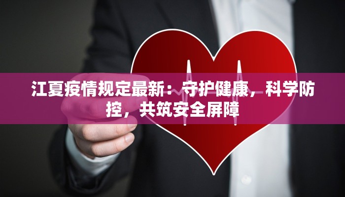 海归最新疫情通报