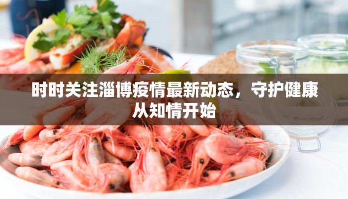 亭南县最新疫情通报