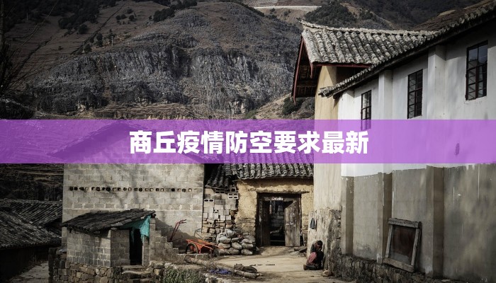 汉阳同济最新疫情：守护健康的科学防线