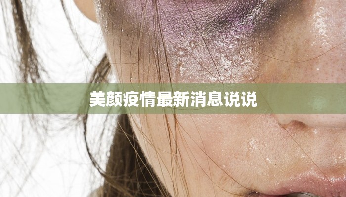 高州疫情通知最新