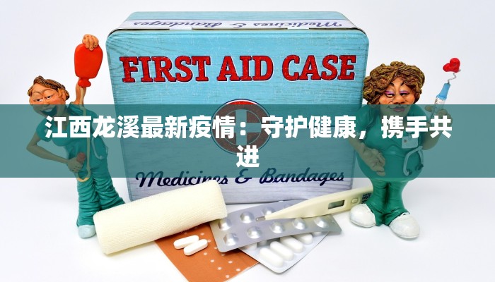 新县疫情播报最新