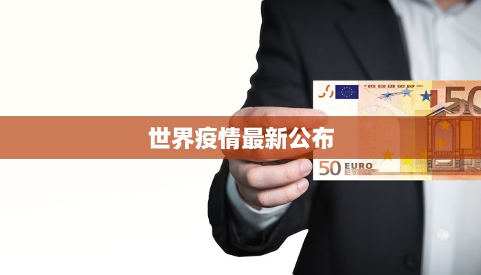 绥化肇东疫情状况最新：守护健康，科学防控，共筑平安屏障