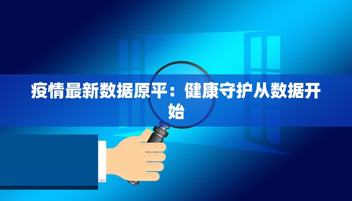 龙岸疫情最新通报轨迹