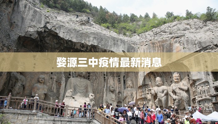 最新疫情万洲：守护健康新纪元