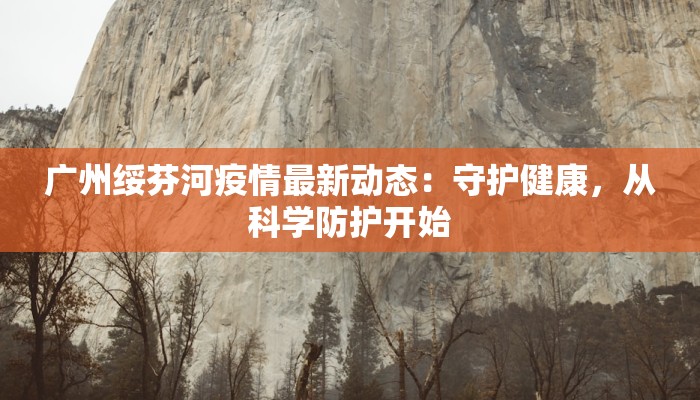 红旗疫情最新通告