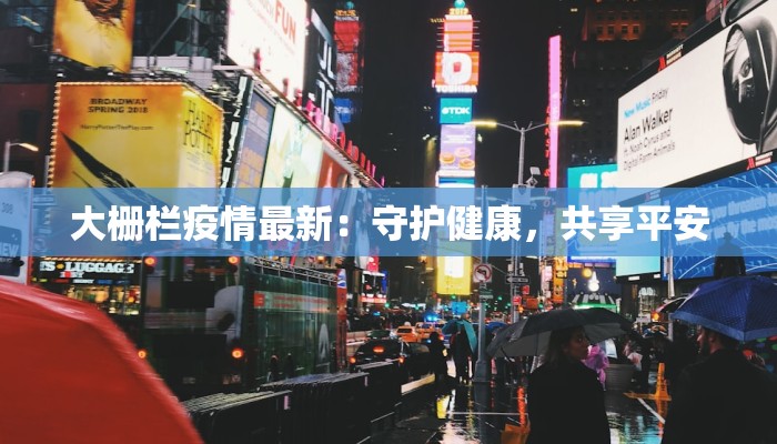 灌云县疫情最新信息