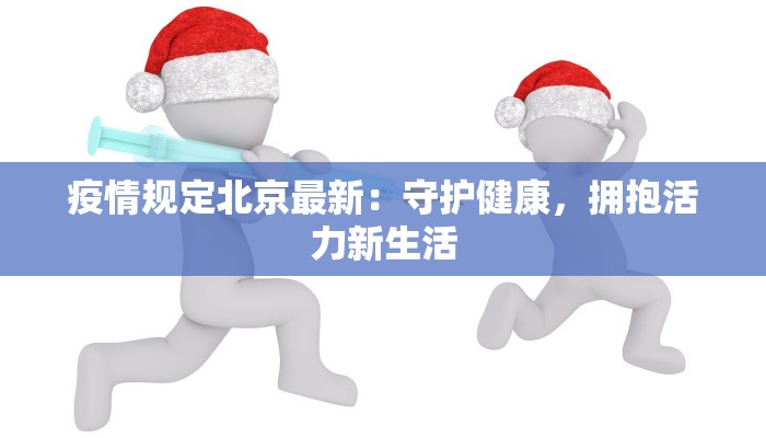 四川邻水疫情报告最新
