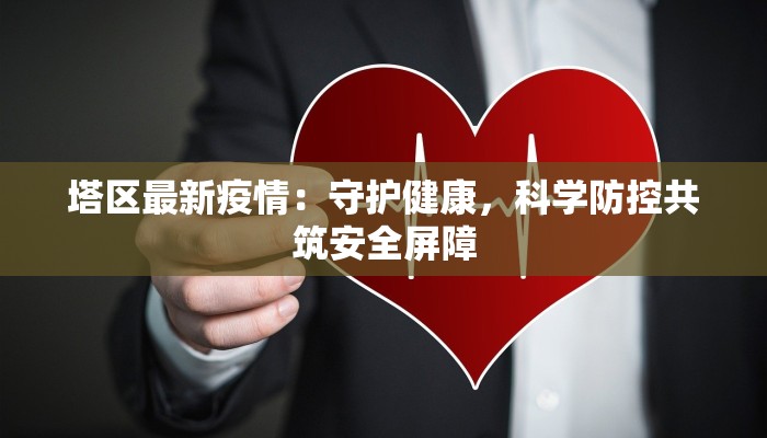 上海青浦疫情通告最新