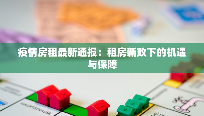 贵阳最新疫情下的成都之旅：安全启程，魅力无限