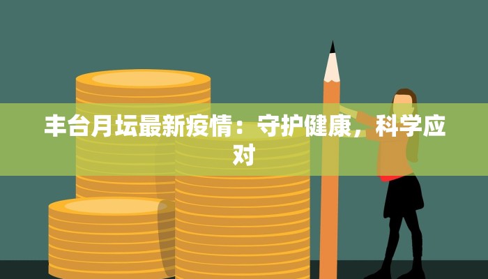 颍上县疫情通知最新