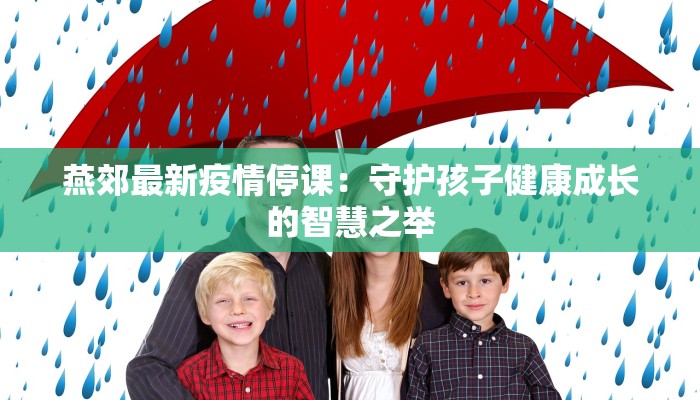 花溪疫情状况最新