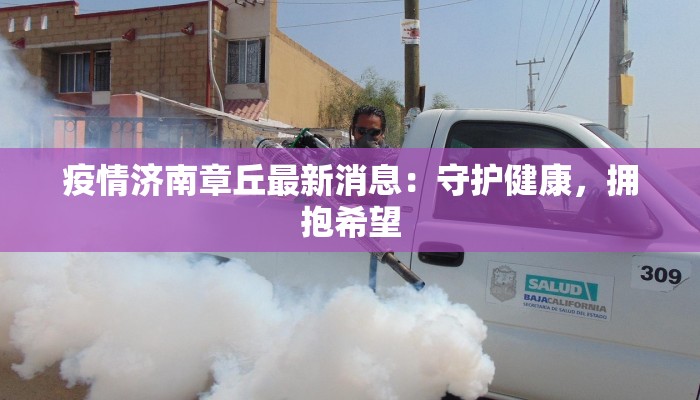 珠海市疫情快报最新版